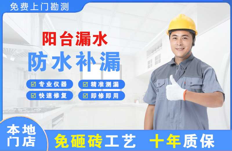 会宁阳台漏水维修