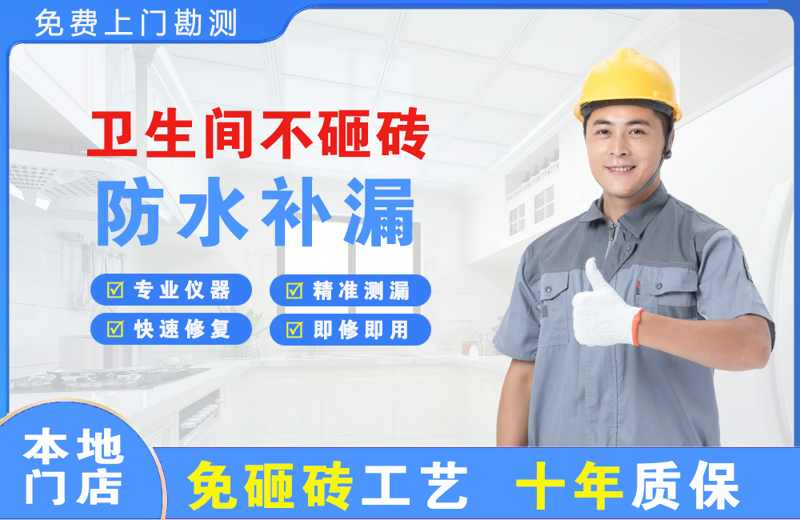 会宁卫生间不砸砖修补漏水
